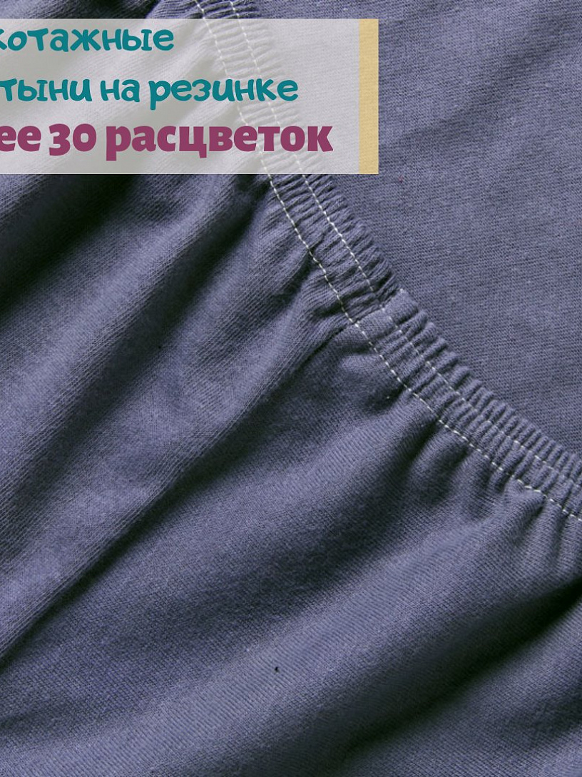 Трикотажная простыня на резинке ТП-1 -180